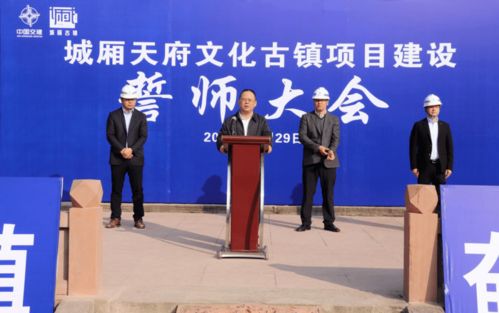 环投文旅城厢天府文化古镇项目 对标世界一流 共筑安全质量产值新高地