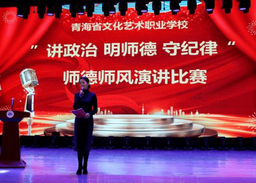 立德树人铸师魂 潜心育才担使命——省文化艺术职业学校师德师风建设系列活动纪实